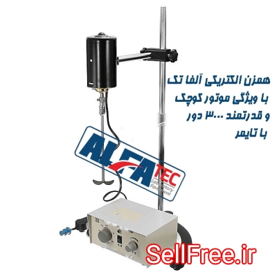 همزن الکتریکی آلفاتک alfatec